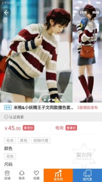 聚衣网app2