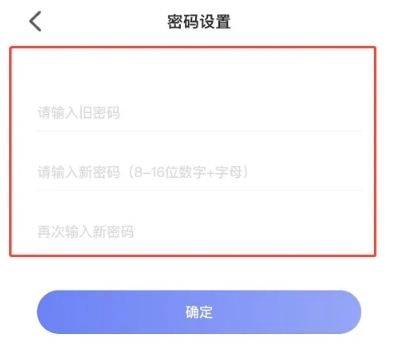 悦行通APP怎么更改密码3