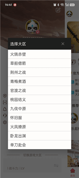 怎么切换服务区配图3