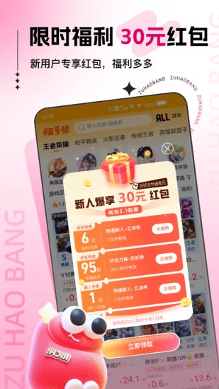 租号帮app官方正版宣传图
