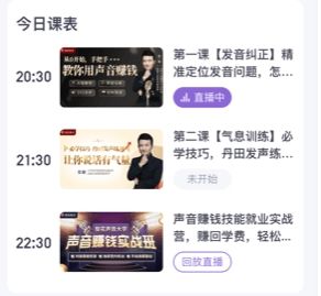 梨花声音大学app1