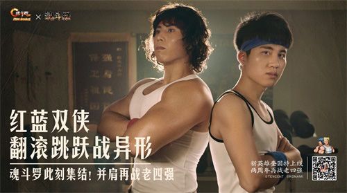 魂斗罗:归来4