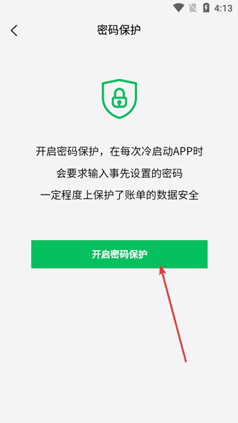怎么设置密码配图4
