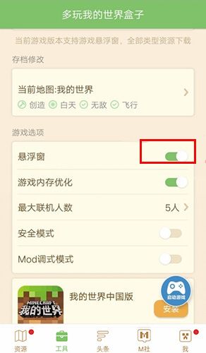 手机多玩我的世界盒子图片2