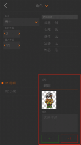 剧本编辑器官方版怎么制作人物8