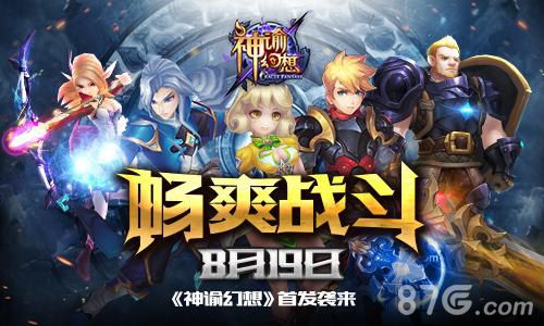 神谕幻想宣传图