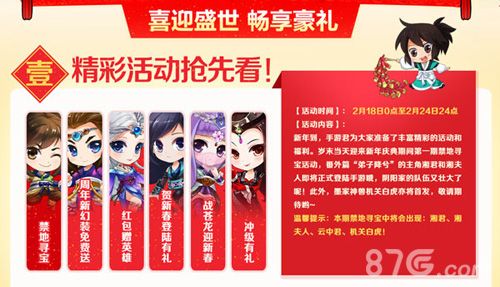 《秦时明月》手游新年庆典-六大精彩活动抢鲜看