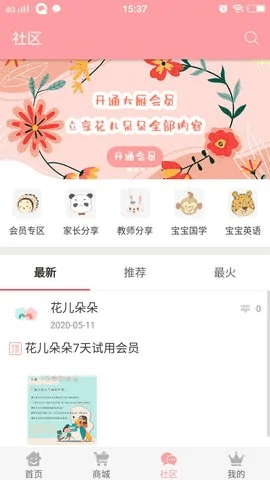 花儿朵朵家园官方版宣传图