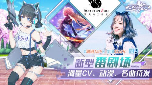 飞行少女学园2