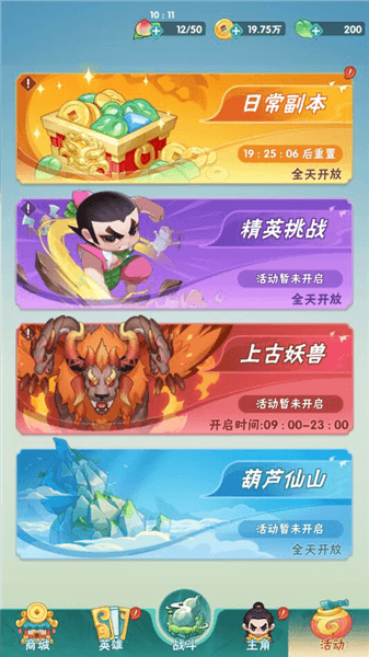 体力怎么获得配图4