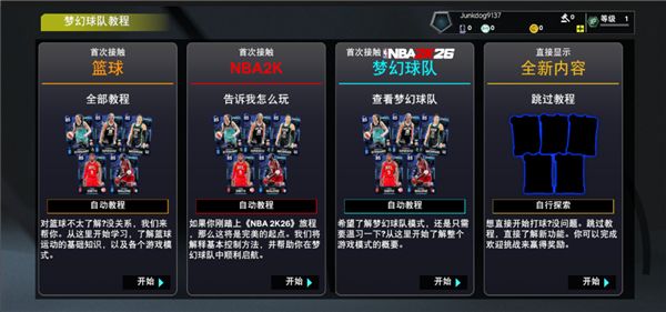 NBA2K26梦幻球队手游宣传图