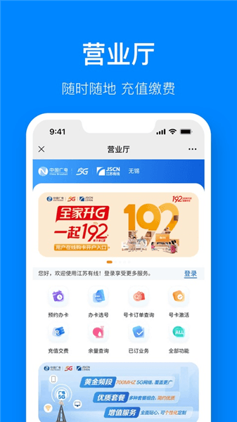 江苏有线视界观app下载_视界观app官方版下载 v6.1.9安卓版