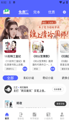 茄子小说阅读器图片
