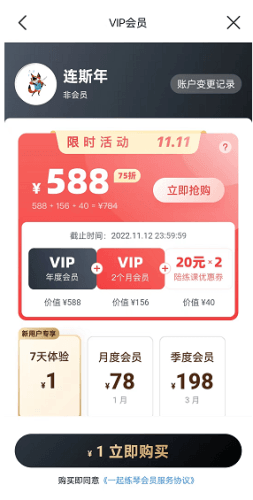 一起练琴app如何取消自动续费