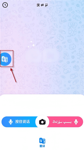 怎么开启悬浮翻译配图5