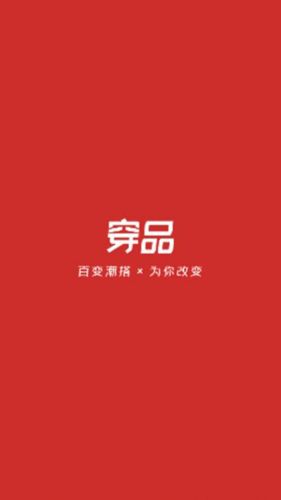 有品穿搭