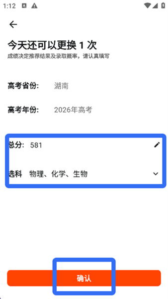 填报志愿流程配图2