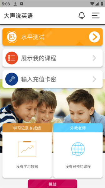 大声说英语app截图1