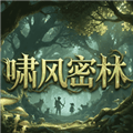 啸风密林手机版下载_啸风密林最新版下载 v1.0安卓版