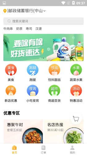 98外卖app图片