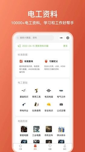电工大师app官方版