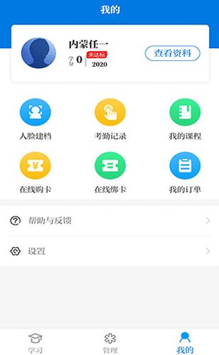 内蒙医教app6