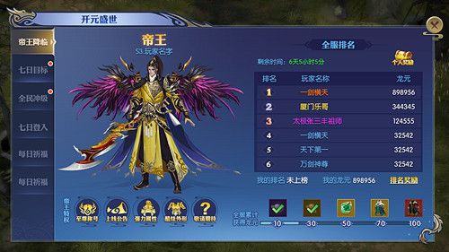 天下长安-帝王道9