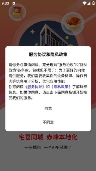 宅喜同城app使用说明配图1