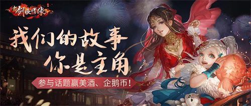 新剑侠情缘手游