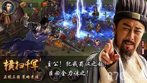 横扫千军正统三国策略手游
