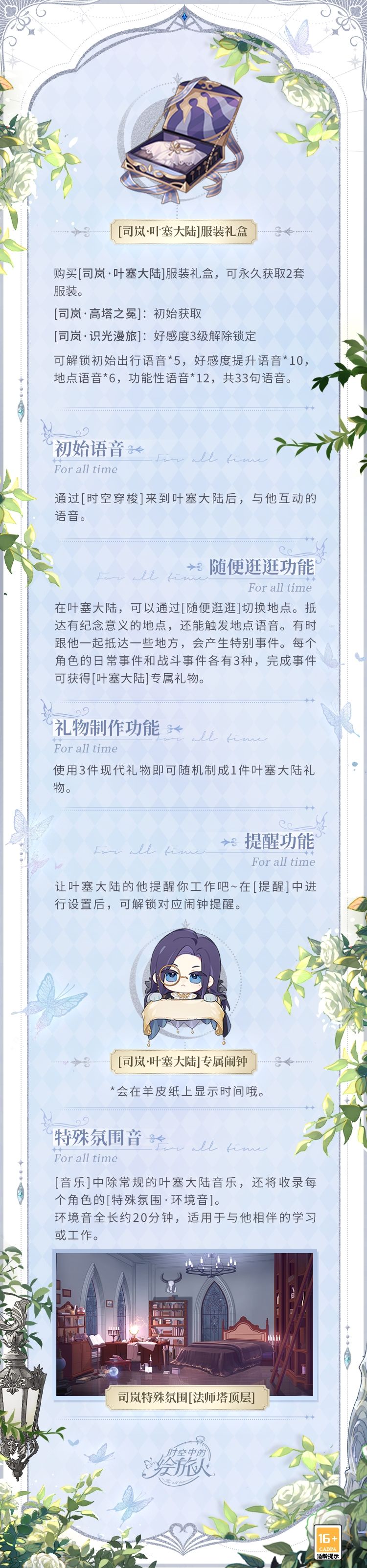 时空中的绘旅人5