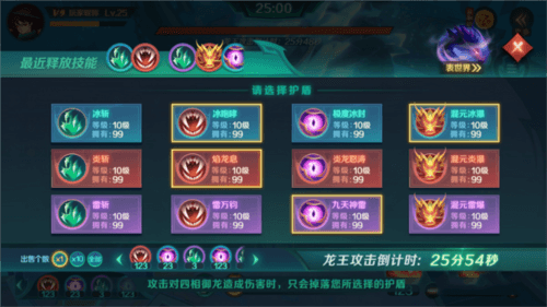 四相御龙攻略配图4