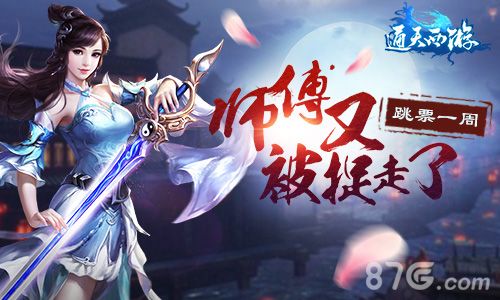 通天西游宣传图