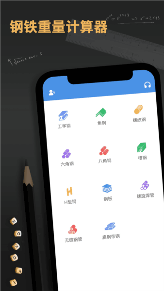 金属重量计算器app截图1