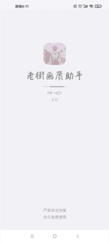 老街画质助手最新版2023游戏截图1