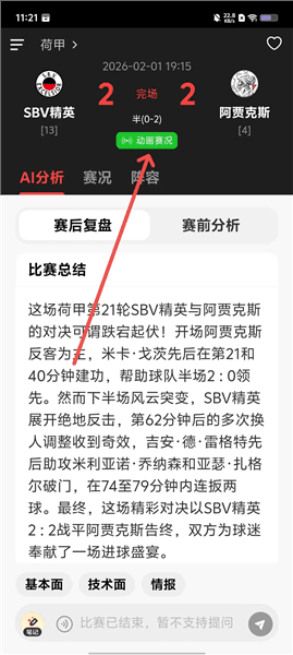 怎么查看赛事分析配图2