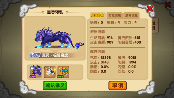 白虎/邪虎养成攻略配图2