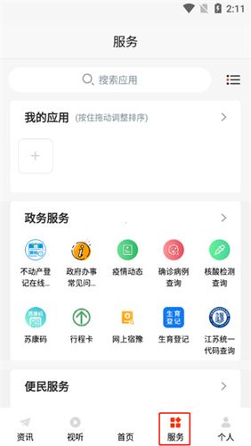 豫见精彩app使用教程3