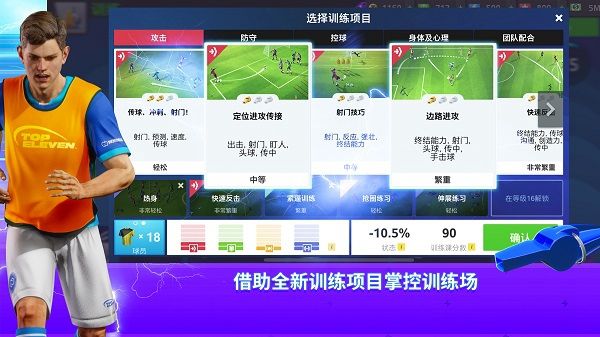 topEleven最新版本下载_topEleven官方中文版下载 v26.27安卓版