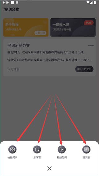 自拍提词器app3