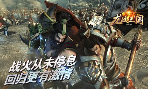 龙纹三国新版宣传图3
