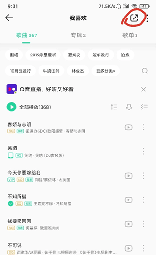 怎么创建歌单配图1