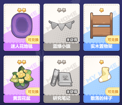 家园分解兑换攻略配图3