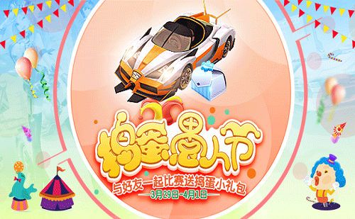 图3.jpg 一起来飞车3