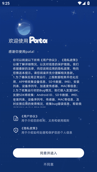 Pata使用方法配图1