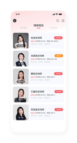 倾伴心理图片3