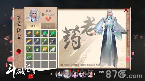 (与原著角色互动的万丈红尘玩法)