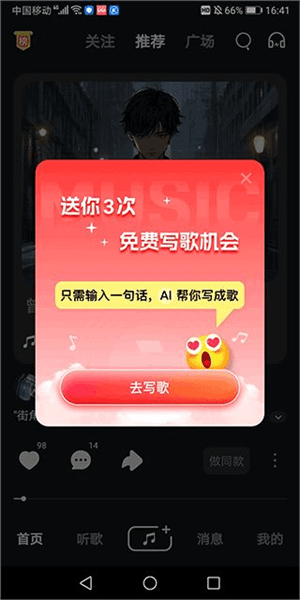 快歌怎么写歌配图1