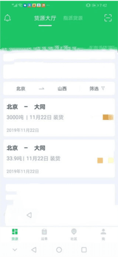 司机宝app使用流程3