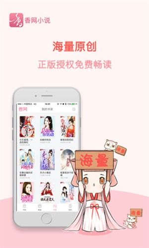 香网小说app2